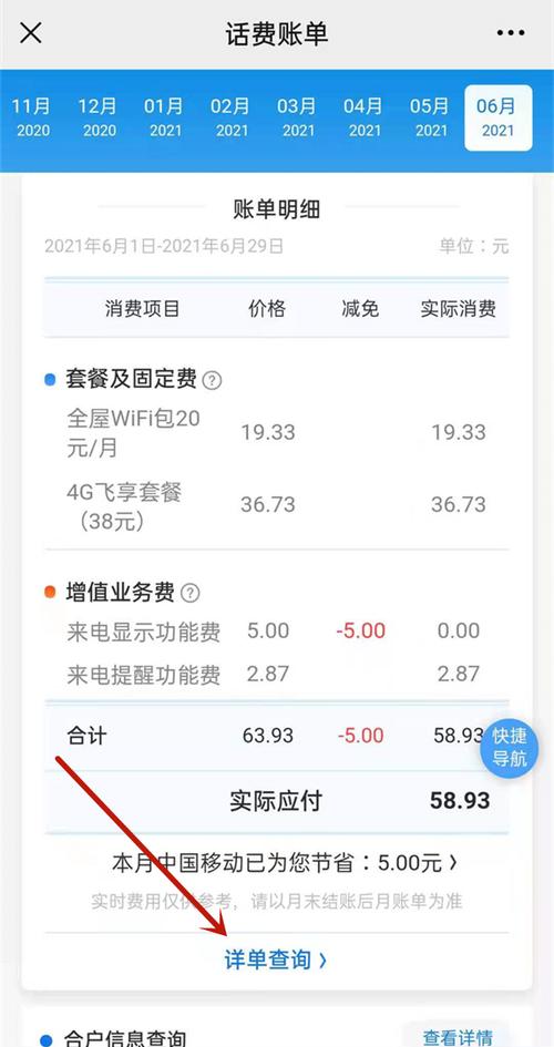 中国移动网上账单查询的详细方法